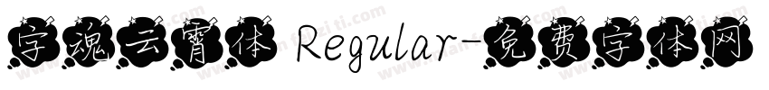 字魂云霄体 Regular字体转换